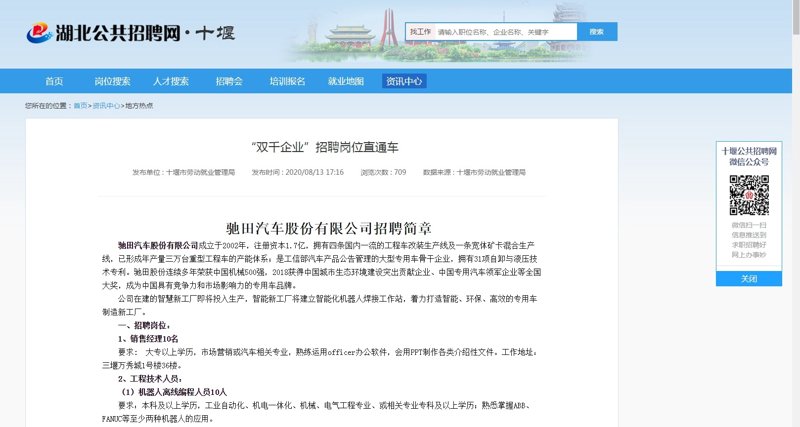 十堰招聘网:选择适合自己的岗位